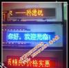 出租车LED走字屏 (GPS定位-智强型)-深圳市最新供应