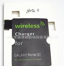 厂家批发 三星无线充电器 Note3 无线充电接收卡贴 接收线圈