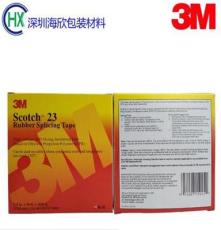 3M23乙丙橡膠自粘帶 耐高壓高溫防水絕緣膠帶19mm*9.1m