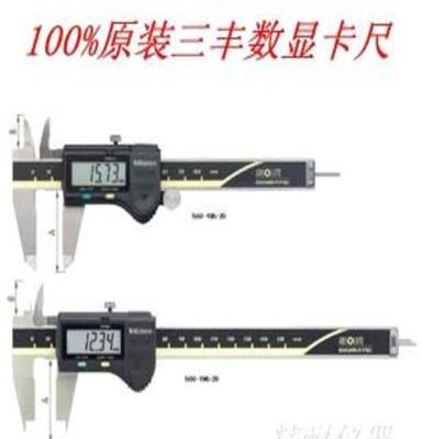 原装日本三丰数显卡尺 电子数显卡尺 500-196-20 500-197-20