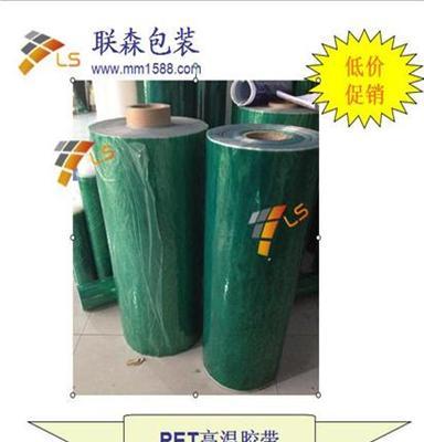 热销氟碳喷涂保护绿色高温胶带 PET绿色高温胶带