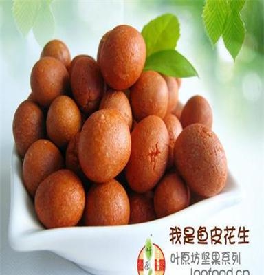 140g大鱼皮花生（团购 秒杀价 花生制品 炒货类 休闲食品 零食）