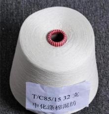 中化涤棉混纺 T/C85/15 32S机织纺纱 纱线厂家 纱线 单纱