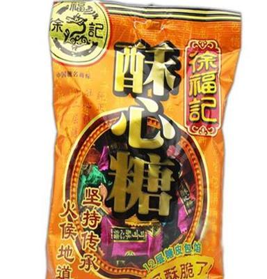 糖果批发 328g袋装 正宗 徐福记酥心糖 1*20包