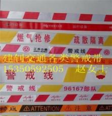 青海威远镇一次性警示带 卷式 颜色