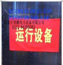 智鵬電力運(yùn)行設(shè)備磁吸紅布幔 運(yùn)行中禁止觸摸紅布簾 卷軸式紅布條