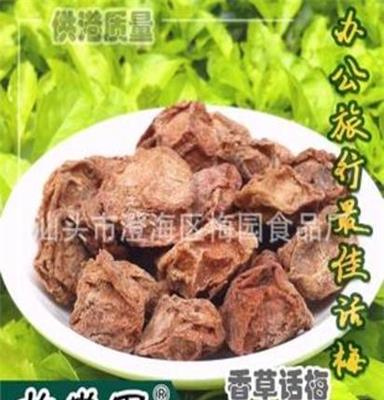 梅丰园厂家批发 香草话梅 中粒多种话梅散装凉果蜜饯果脯售香港