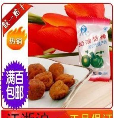 百年历史苏州土特产*中华老字号*采芝斋*枕式奶油话梅 散(250g)