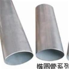 不锈钢平椭圆管``天津生产不锈钢椭圆管厂家-最新供应