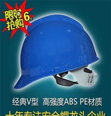 限时特价正品奇胜 V型ABS PE安全帽 工地防砸劳保防护帽 印字 5色