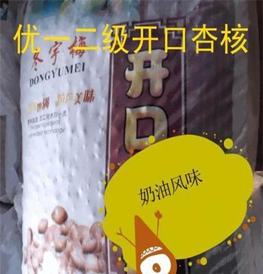 特优 休闲食品带壳杏仁 特产山货干果批发 年货奶油风味小白杏