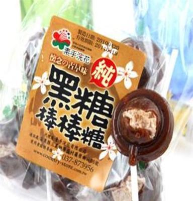 台湾特产 素手浣花黑糖棒棒糖140g 整件50包