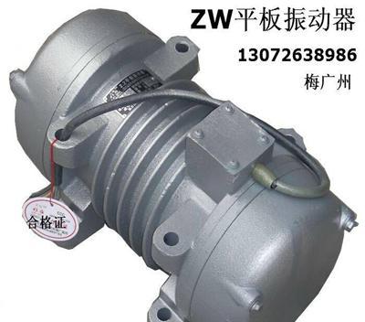 ZW-2混凝土振动器ZW-4平板振动器、ZF18-50平板振动器