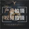 北京广告片拍摄-产品宣传片制作-广告片