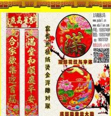 四川福字门贴定制新年春节对联生产