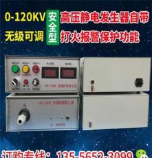 宏昇直销高压静电发生器HS-120KV 安全型