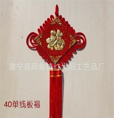 新款上市 供应2014新款40单线板福中国结手工艺品挂件 装饰品