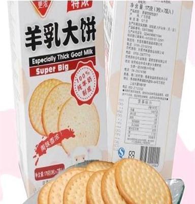 御之味牛乳大饼 羊乳大饼 饼干营养薄饼 一箱20盒