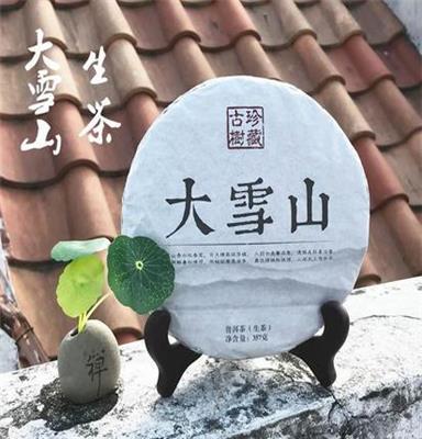 畅鼎香茶云南普洱2014年大雪山生茶饼357g