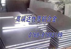 找-t铝薄板厂家 代理进口铝板公司-东莞市新的供应信息