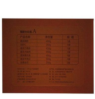 棒棰岛 海鲜礼箱 套餐A 3.25kg 批发 量大价格从优