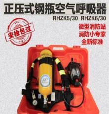厂家供应正压式空气呼吸器 RHZKF5/30 空气钢瓶呼吸器 消防过滤器