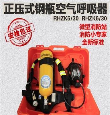 正压式空气呼吸器 RHZKF5/30 空气钢瓶呼吸器 消防过滤器