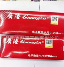 GuangLu/广陆 数显游标卡尺 金属 0-200mm