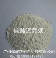 供应保成硫酸钙纤维SK-10