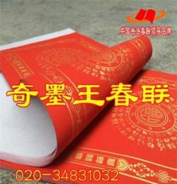 重庆奇墨王红纸厂家批发1.3米百福齐来瓦当对联纸春节对联春联