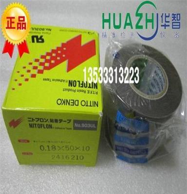 日东耐高温胶带 NO.903UL 0.18mm*50mm*10m电工胶布