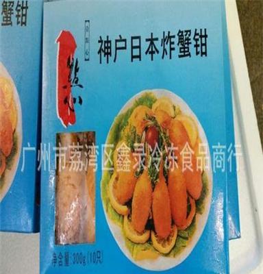 日本神户炸蟹钳、特价供应 小食 休闲食品 冷冻食品