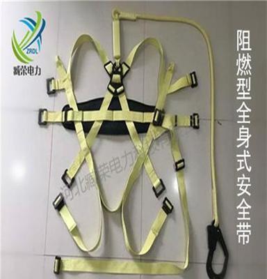 臧荣电力阻燃全身式防坠落安全带