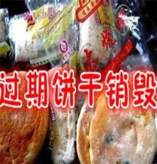 宁波市报废海鲜罐头销毁，宁波市不合格的特产食品销毁，方便面销毁