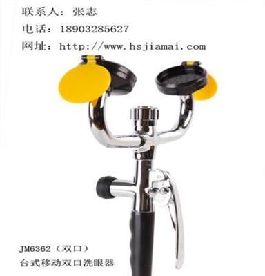 台式移动双口洗眼器JM6364河北洗眼器