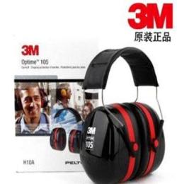 正品3M H10A隔音耳罩 防噪音耳罩 降噪耳罩 30分貝 10個/箱