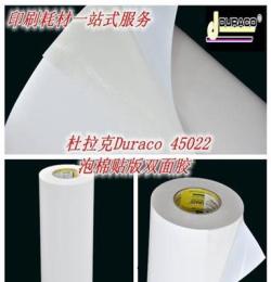 杜拉克Duraco 45022進口貼版雙面膠：柔性版印刷泡棉貼板膠帶