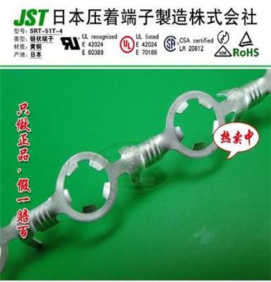JST连接器 SRT系列 SRT-51T-4 圆盘链状 接线端子 插针 正品 现