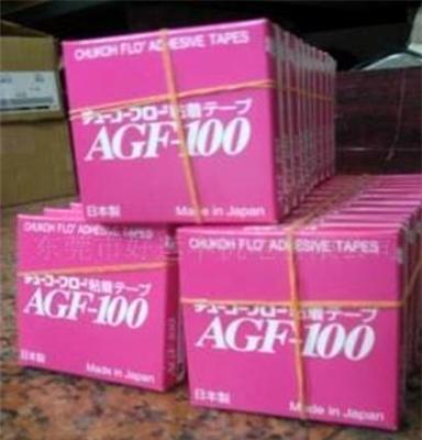 供应日本AGF高温电子胶布0.13X13X10