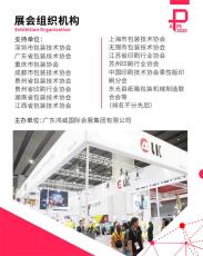 2020年亚洲包装印刷产业博览会/深圳包装印