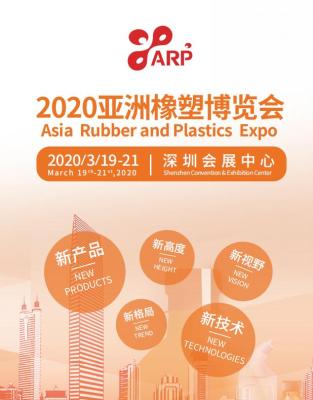 2020亚洲橡塑博览会/深圳橡塑展/2020深圳