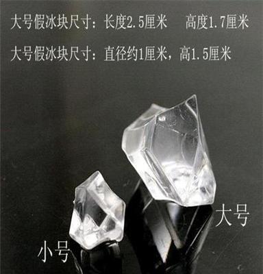 人造道具假冰块 批发亚克力水晶钻 彩色仿 塑料石头 118粒大 透明