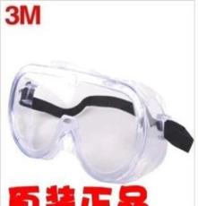 正品3M1621防沖擊 護目鏡 防塵眼鏡 防風鏡 防沙 防飛濺 防護眼罩