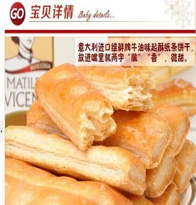 意大利进口零食品 维鲜牌vicenzi 手指饼干 200g提拉米苏新货