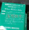 日本住友胶带19mm×0.5mm×10m