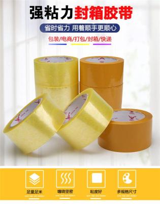 广州封箱胶带厂家 彩色胶带 质量保证