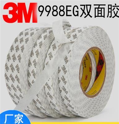 3M9988EG白色双面胶  3M强力耐高温超薄无痕进口双面胶带