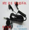 热销新款HTC-G3 带麦带线控耳机 小米线控耳机 原装耳机厂家