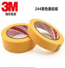 3M244黄色耐高温美纹纸胶带 高粘无痕汽车电子屏蔽和纸胶带