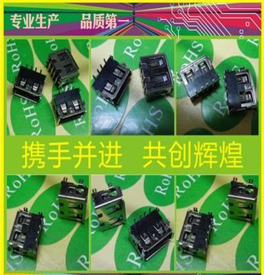 供应USB母座90度 短体10mm/USB A母座短体90°DIP式 环保